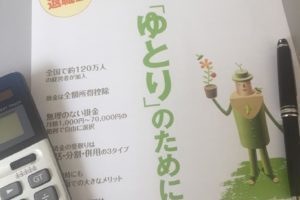 掛金について 小規模企業共済 中小機構
