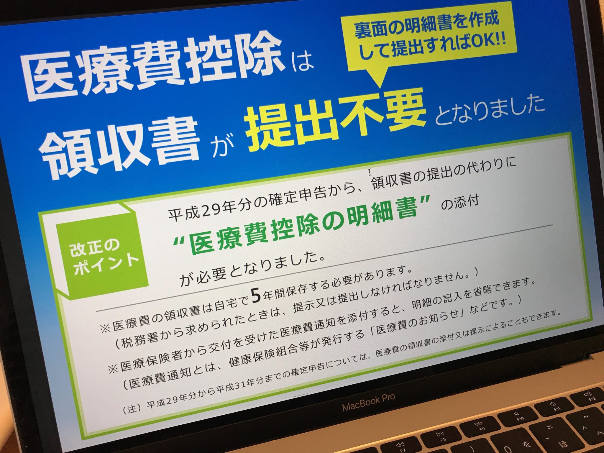 確定 申告 医療 費 控除 領収 書