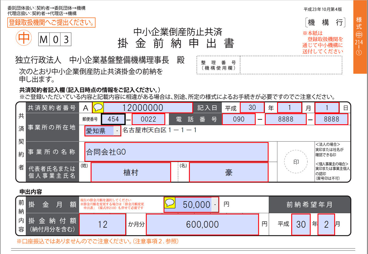 防止 中小 共済 倒産 企業