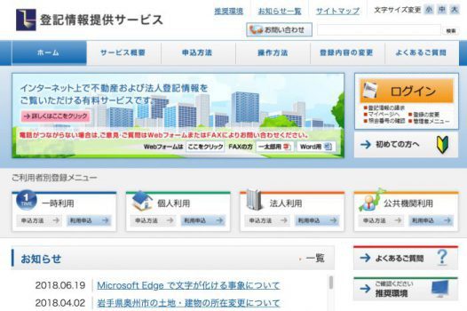サービス ログイン 情報 提供 登記