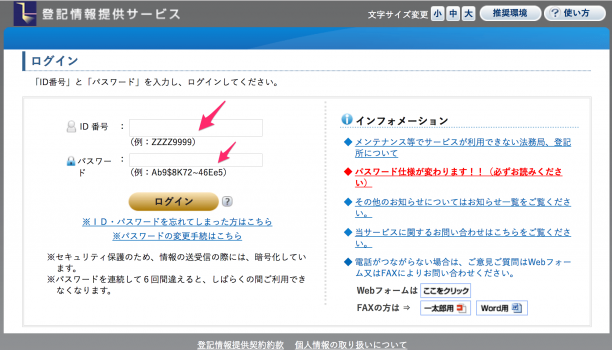 登記 情報 サービス ログイン