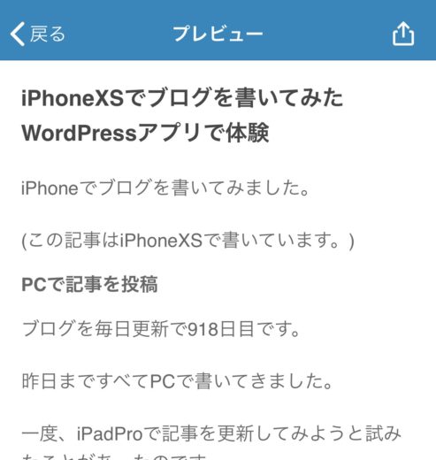 Iphonexsでブログを書いてみた Wordpressアプリで体験 Go For It 税理士 植村 豪 Official Blog