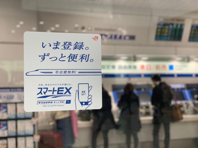 新幹線の改札をスマホで通る スマートex 改札で止められないためにやっておきたいこと Go For It 税理士 植村 豪 Official Blog