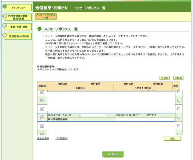 スクリーンショット 2020 07 10 19 18 49