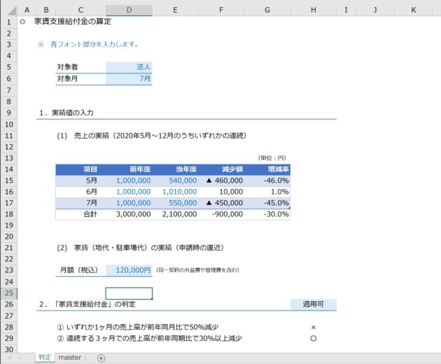 金 給付 家賃 書類 支援 申請