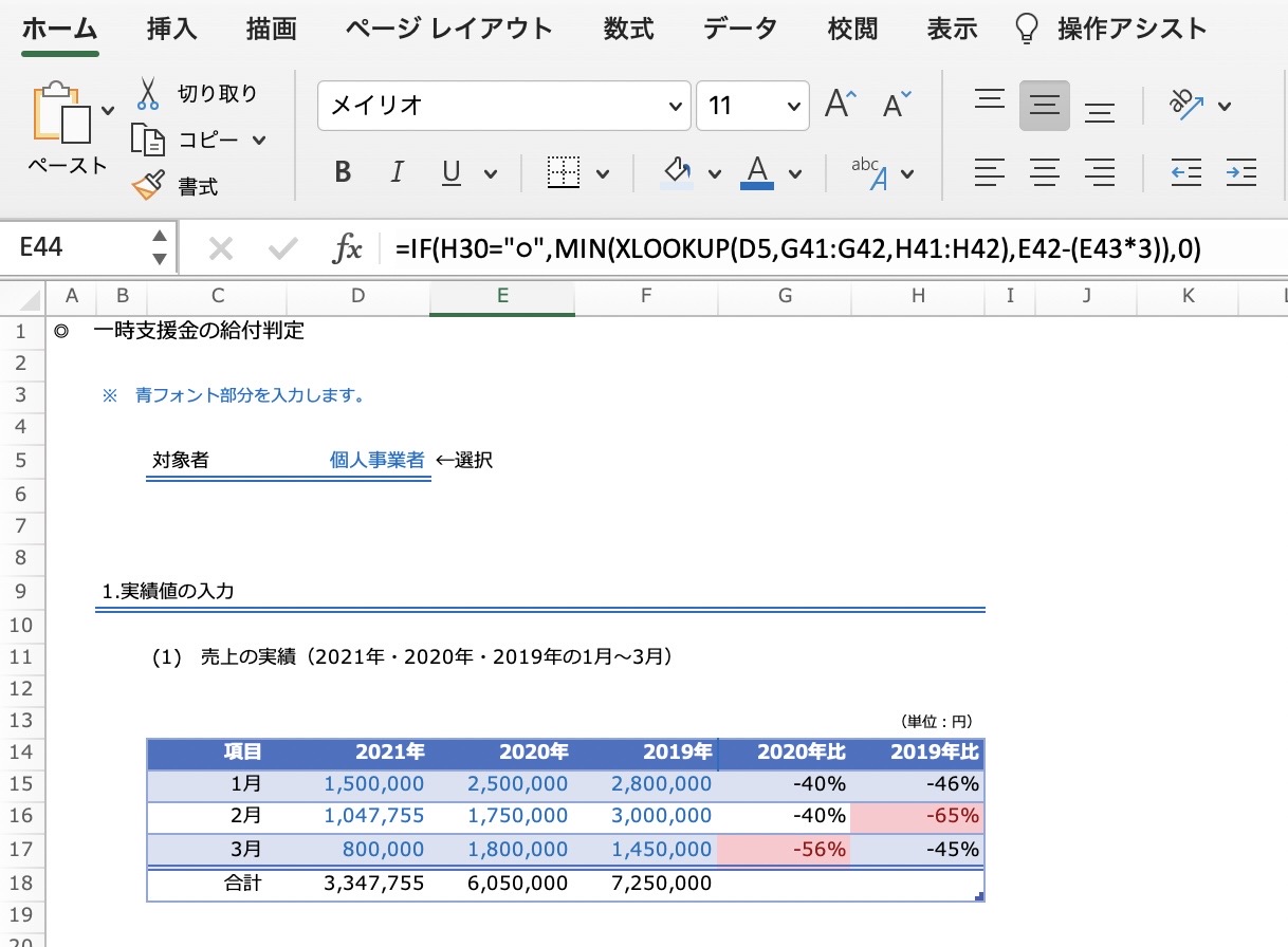 支援 金 一時